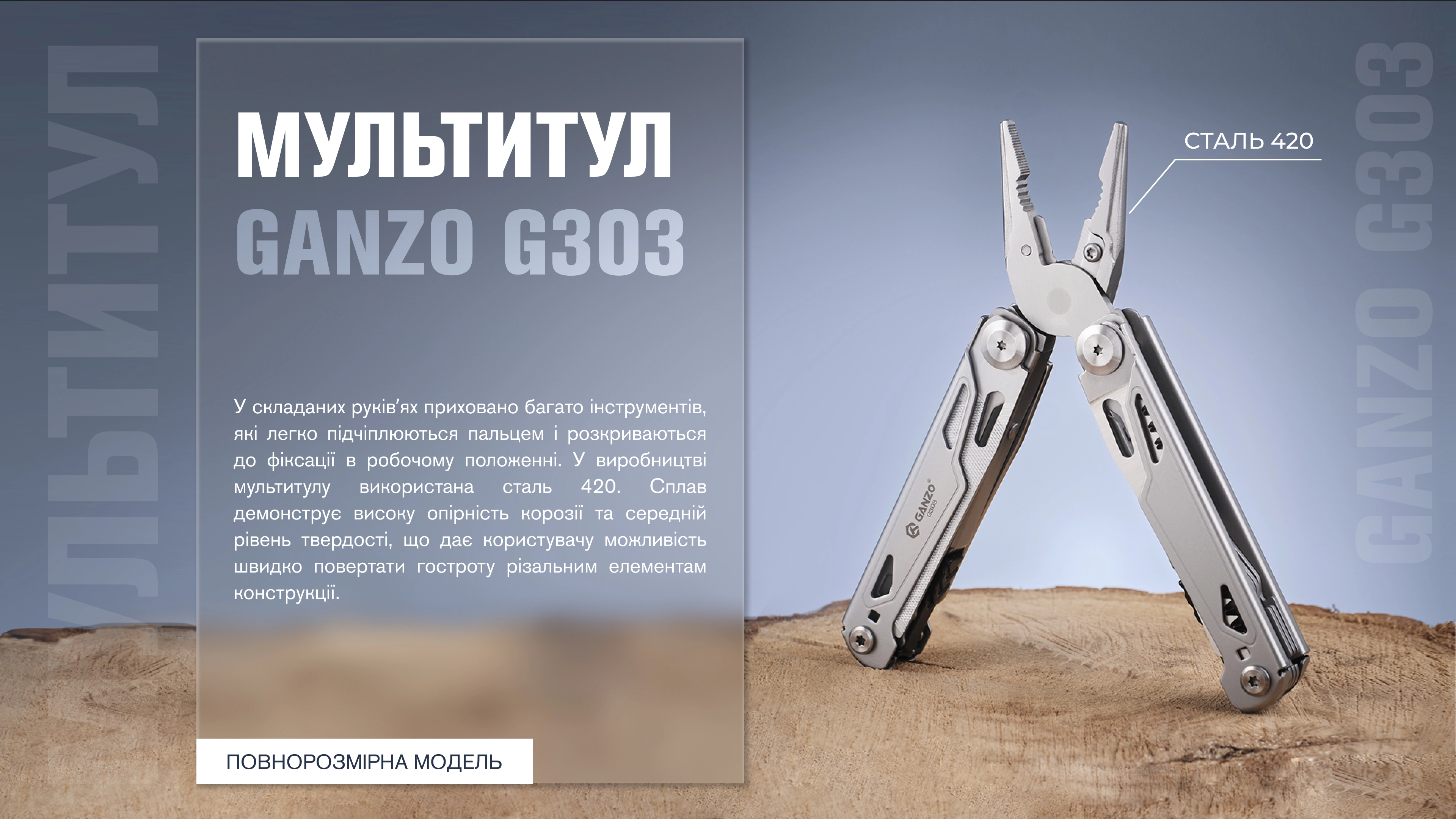 G303 - 12139921
