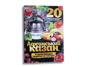 Добірка рецептів "20 найпопулярніших страв у казані. Афганський казан" RASHKO BABA B001