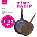 Сковорідка CAPELLA 26x5,2 см. (алюм. з антиприг. покр.) 14954 Fissman