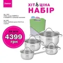 Набір з 3-х обробних дошок 32х18 (пластик) 8009 Fissman